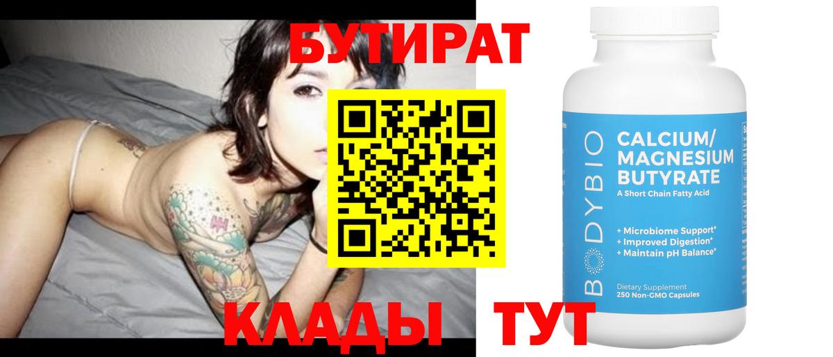 Бутират 1.4BDO Тольятти