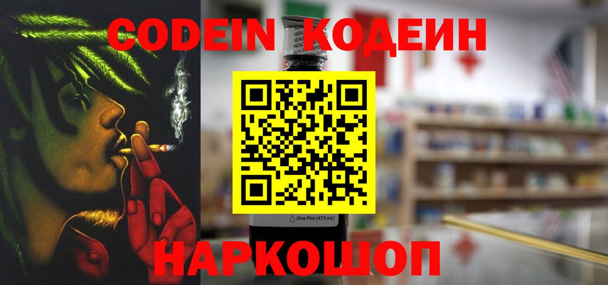 Кодеин Purple Drank  Кодеин Purple Drank  Тольятти  Вход с VPN 