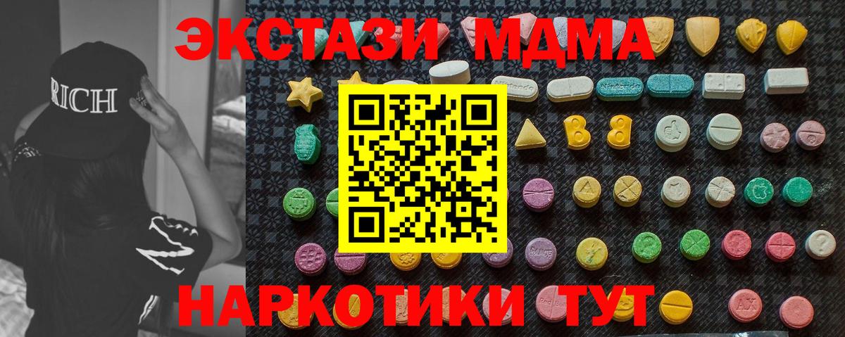 MDMA кристаллы Тольятти