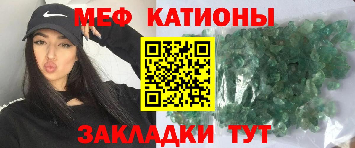 МЕФ кристаллы Тольятти