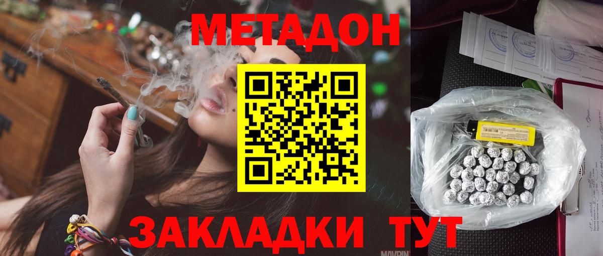 МЕТАДОН кристалл  Вход с VPN  МЕТАДОН VHQ  Тольятти 
